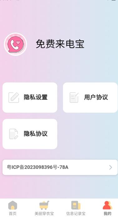 免费来电宝app安卓版图1