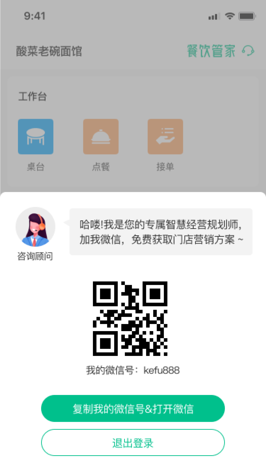 餐饮管家app图4