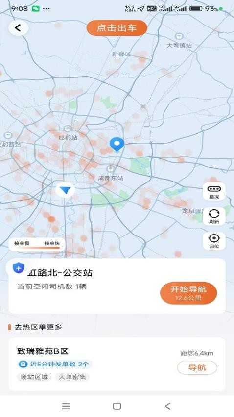 集薪出行司机端APP图3