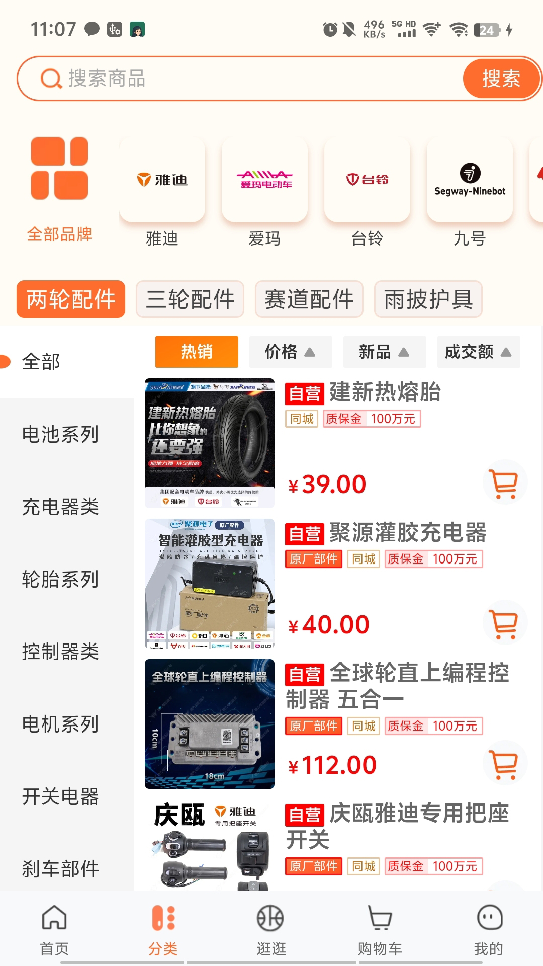 腾力电配app图3