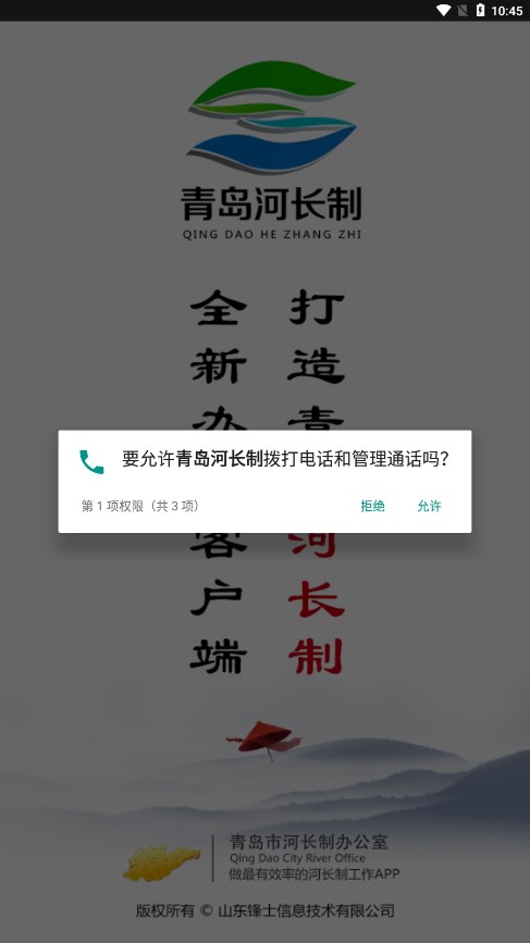 青岛河长制app图1