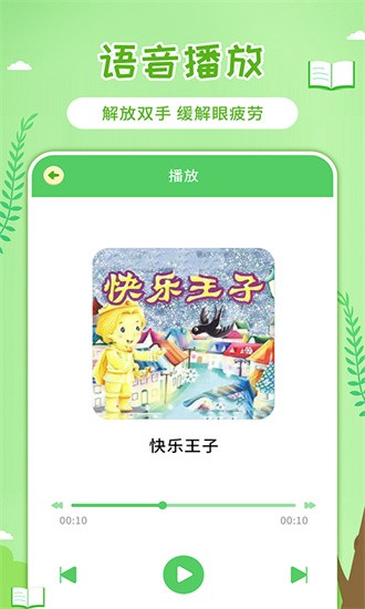 童话世界故事app图2
