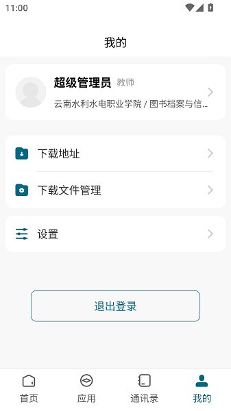 云南水利水电职业学院app图2