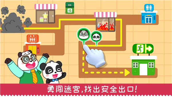 宝宝日常安全游戏图3