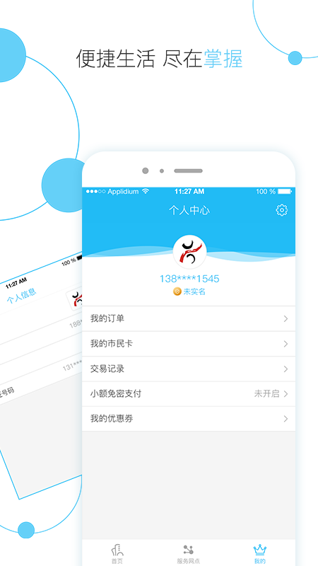 温岭市民卡手机版图1