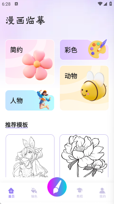 够力七彩绘画软件图2