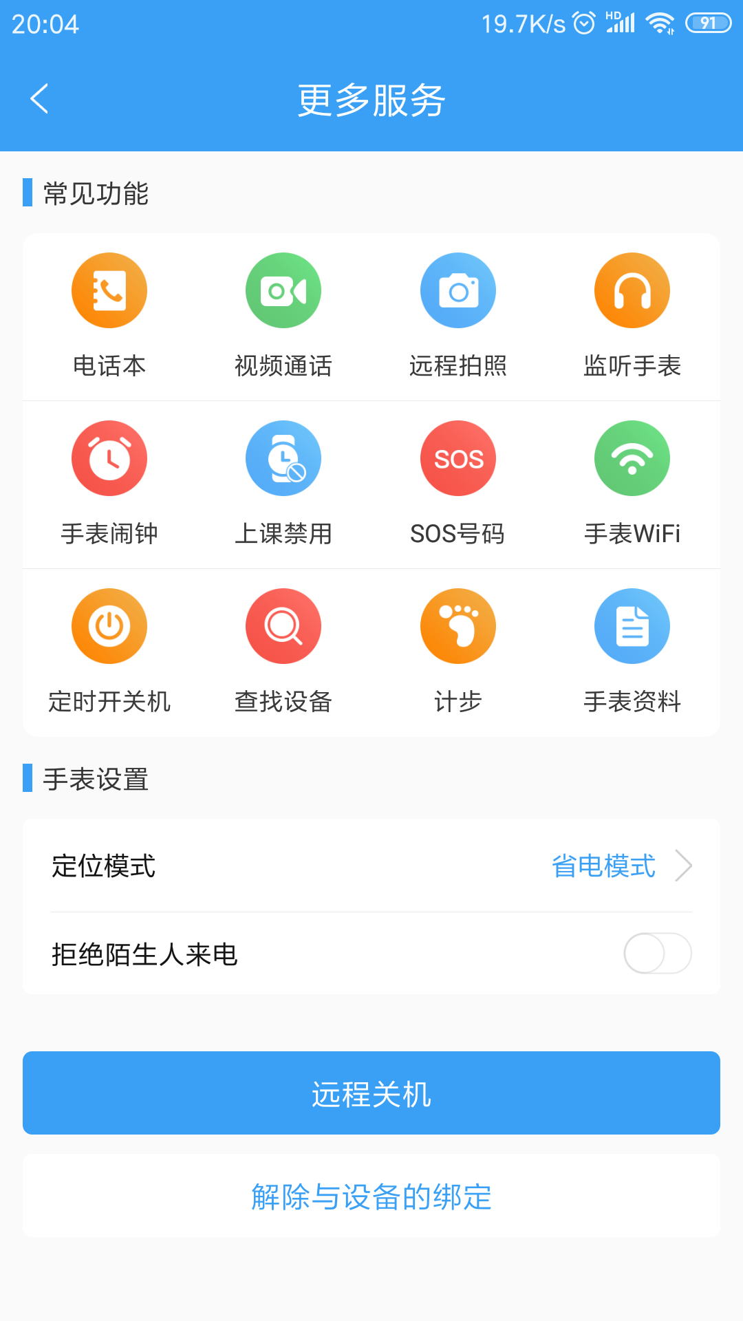 乐康守护app图2