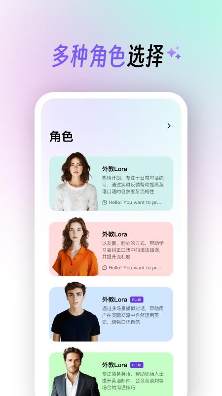 AI口语陪练app图1