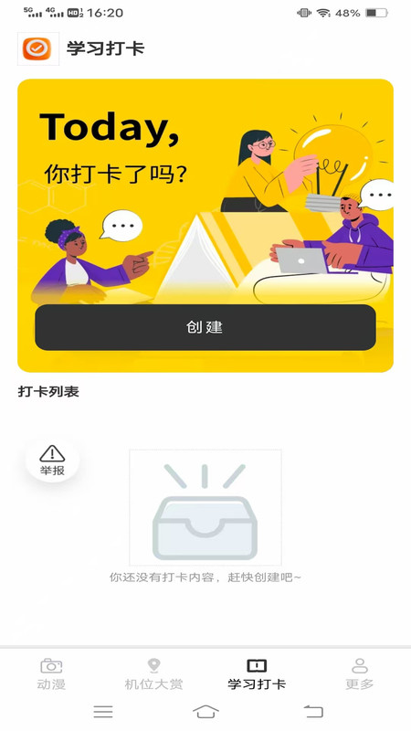 景深相机软件