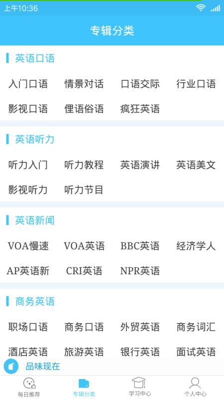 每日英语app图1