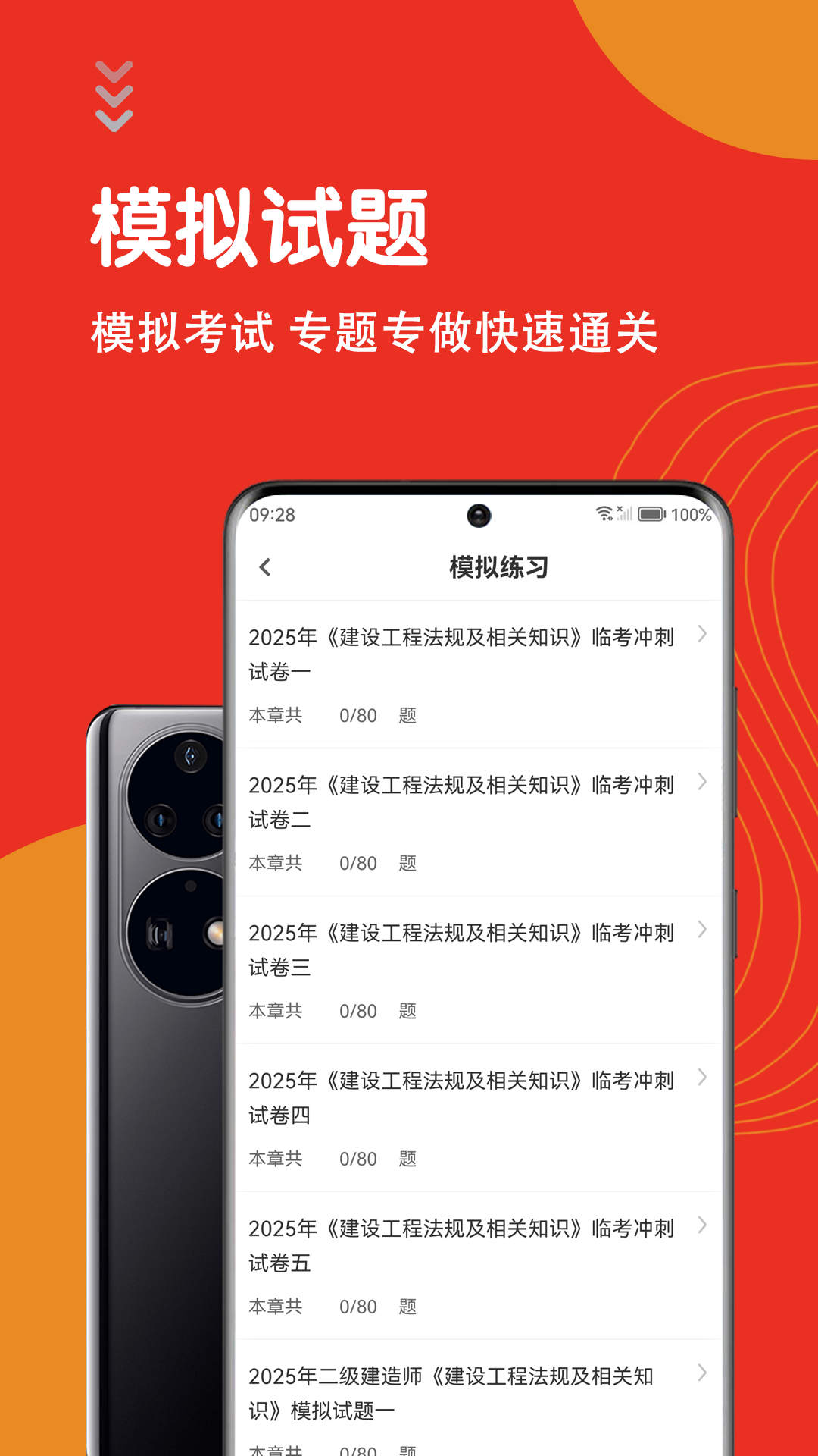 二级建造师智题库手机版图2