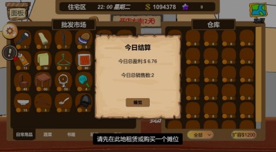 地摊大亨游戏图3