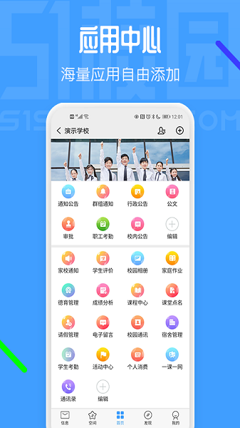 51校园app图1