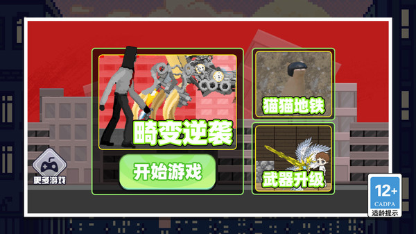逃跑我最溜游戏图4