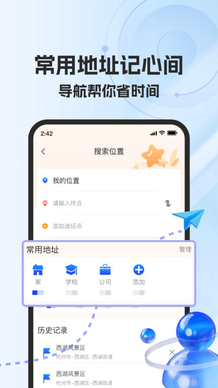高能卫星导航软件图3