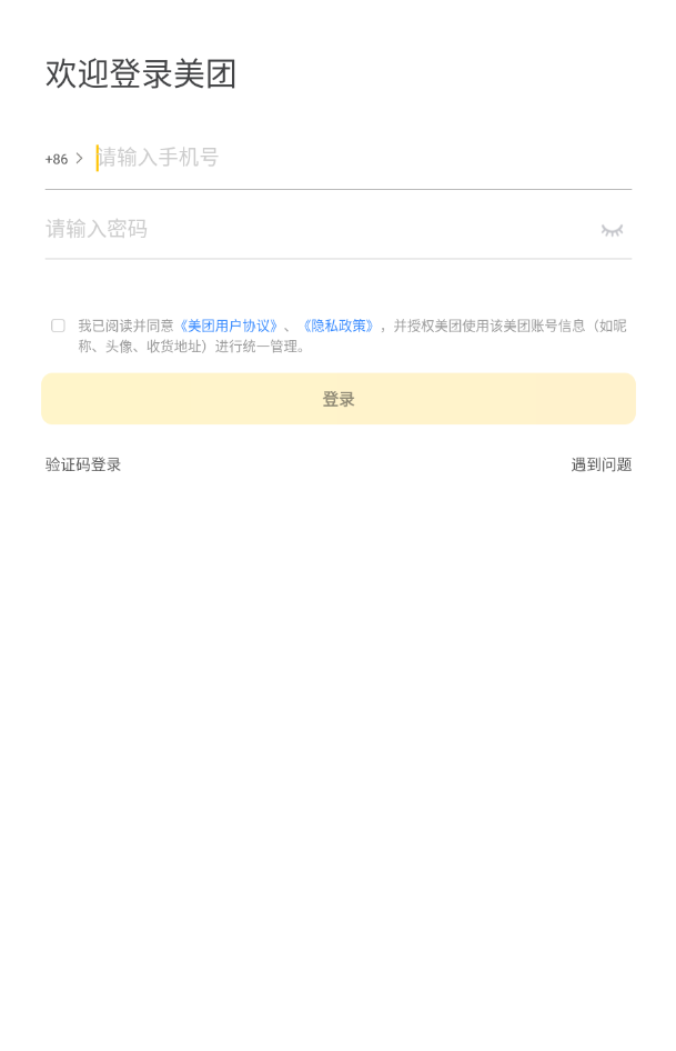 美团火炬官方版图2