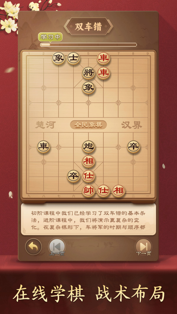 全民象棋手游图2