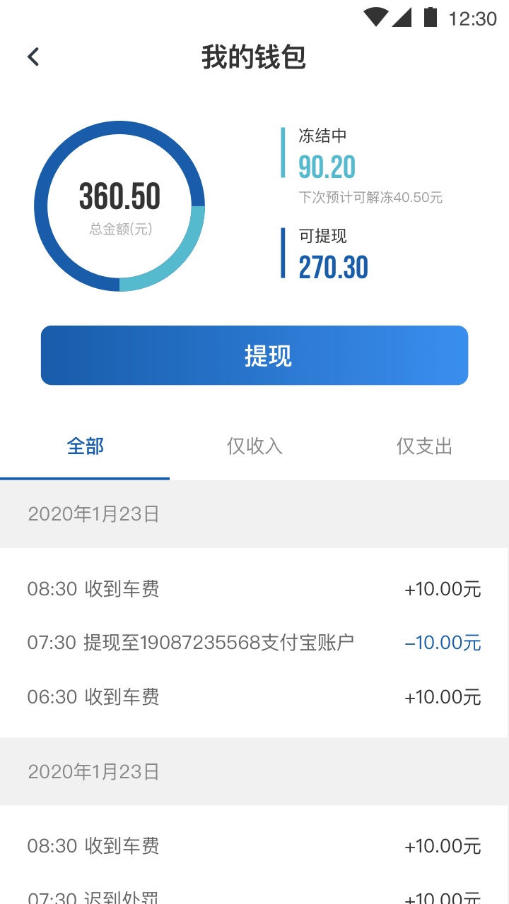 900司机端极速版手机版图4