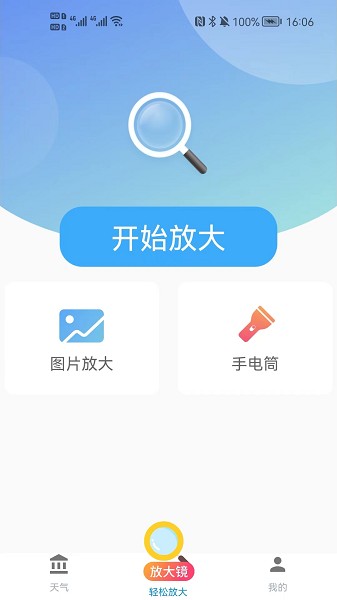 轻松放大镜app