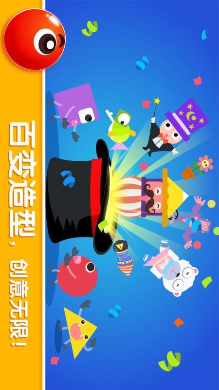 宝宝变形状app图2