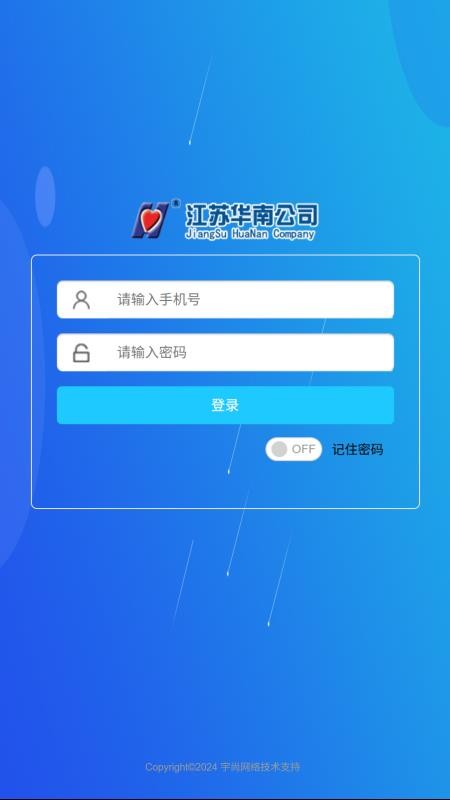 宇尚生活护理点选管理系统app图3
