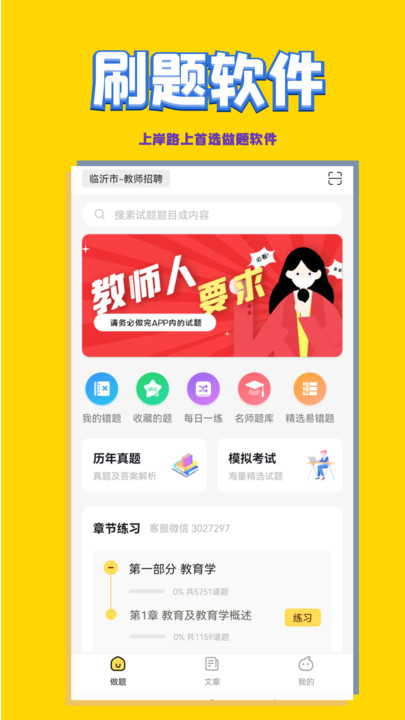 幼儿教师招聘考试app图2
