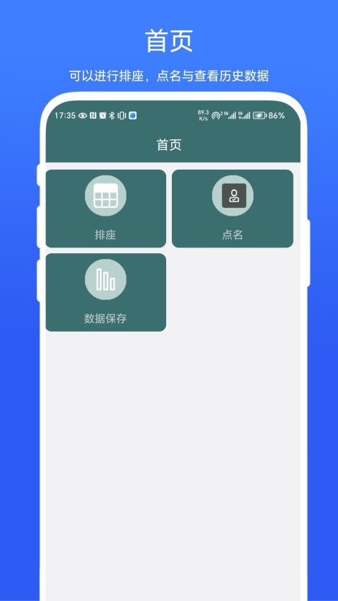 排座app图3