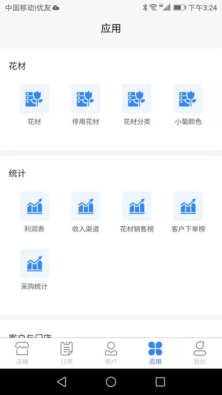 销花宝软件图3