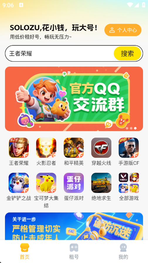 Solo租软件