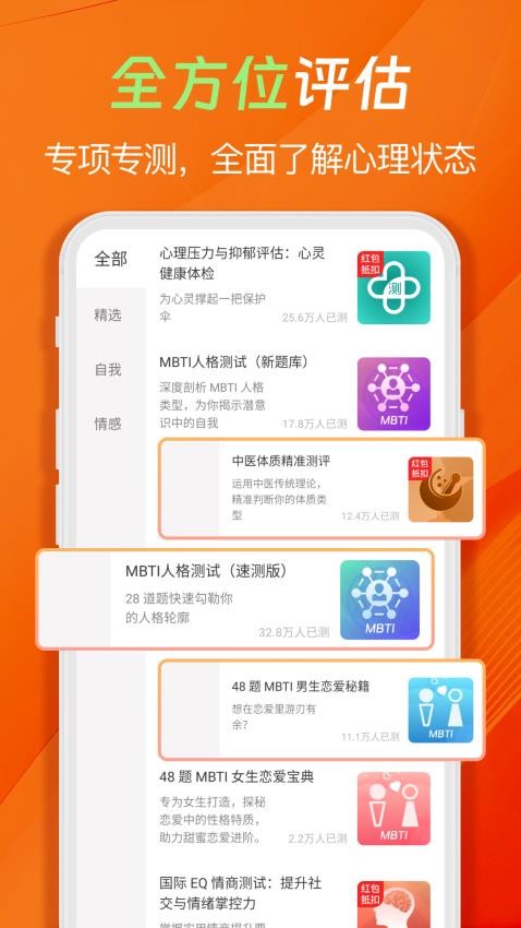 心理压力抑郁症测试专家app图1