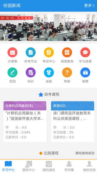 任我学app图1