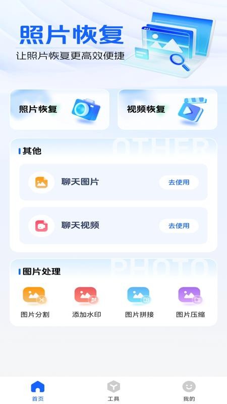 智能照片恢复app图3