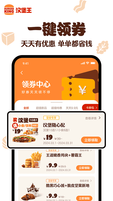 Burger King软件图3