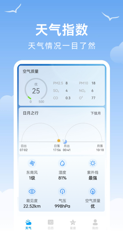 天气预报精准报安卓最新版图3