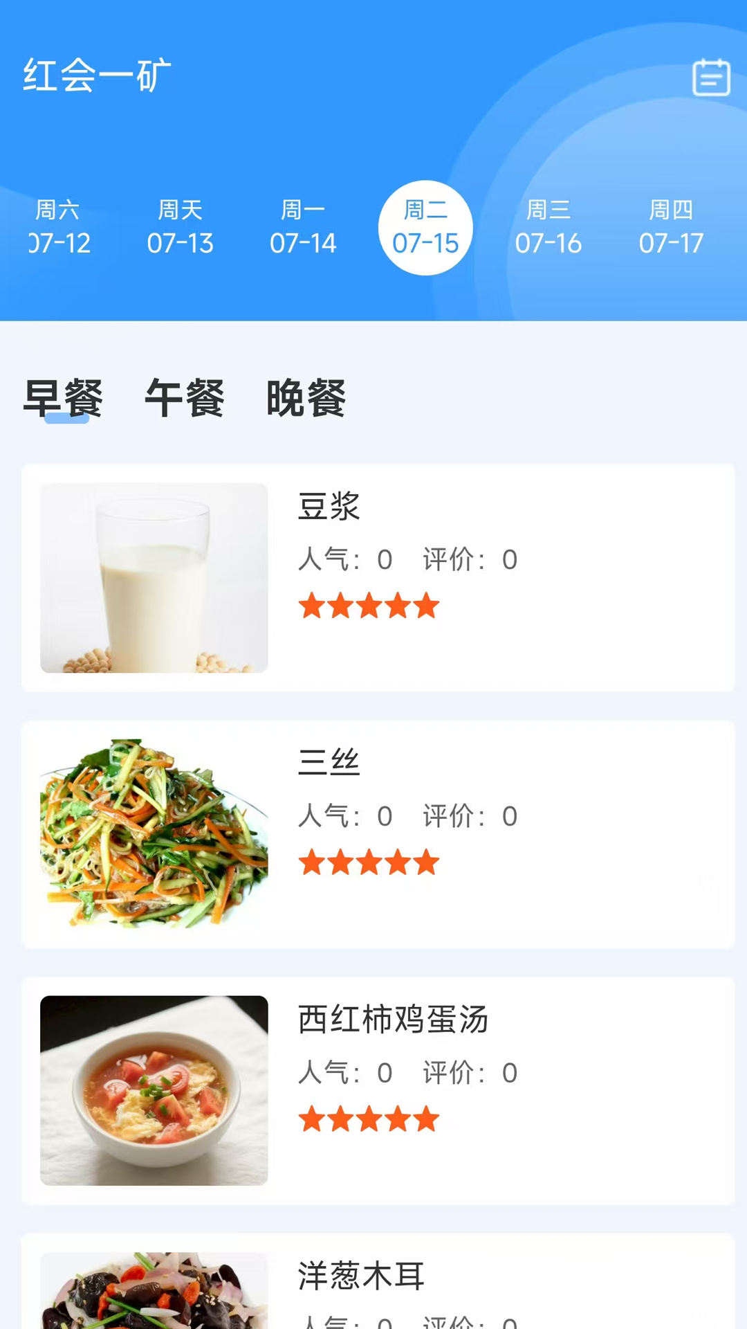 靖煤能源智能食堂手机版
