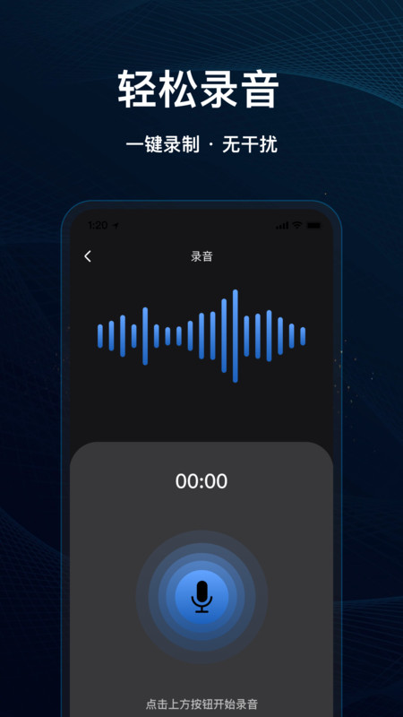 灵兔一键录音app图3