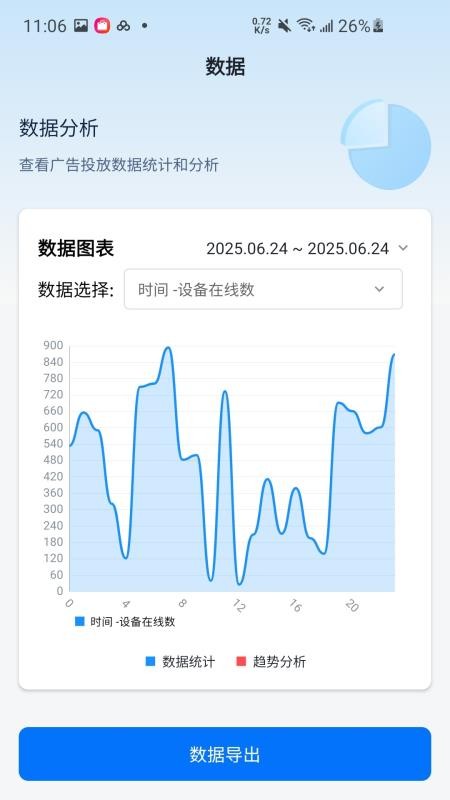 聚媒优视(B)软件图3