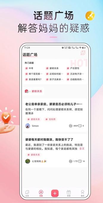 妈蜜手机版图2