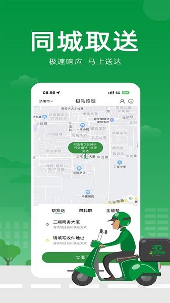 极马跑腿app图1