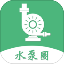 水泵圈app图标