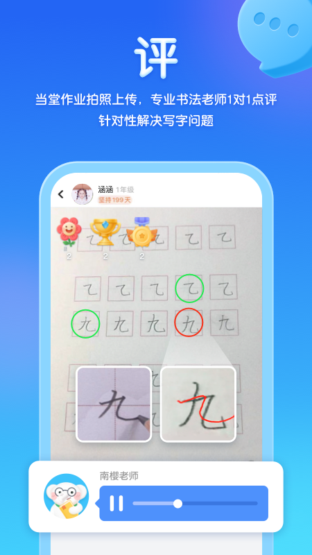 河小象写字软件