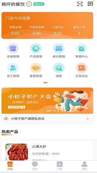 小桔子商家端app图1