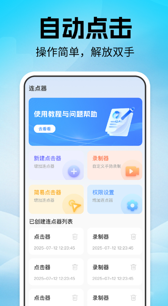 点击器自动连点软件图2
