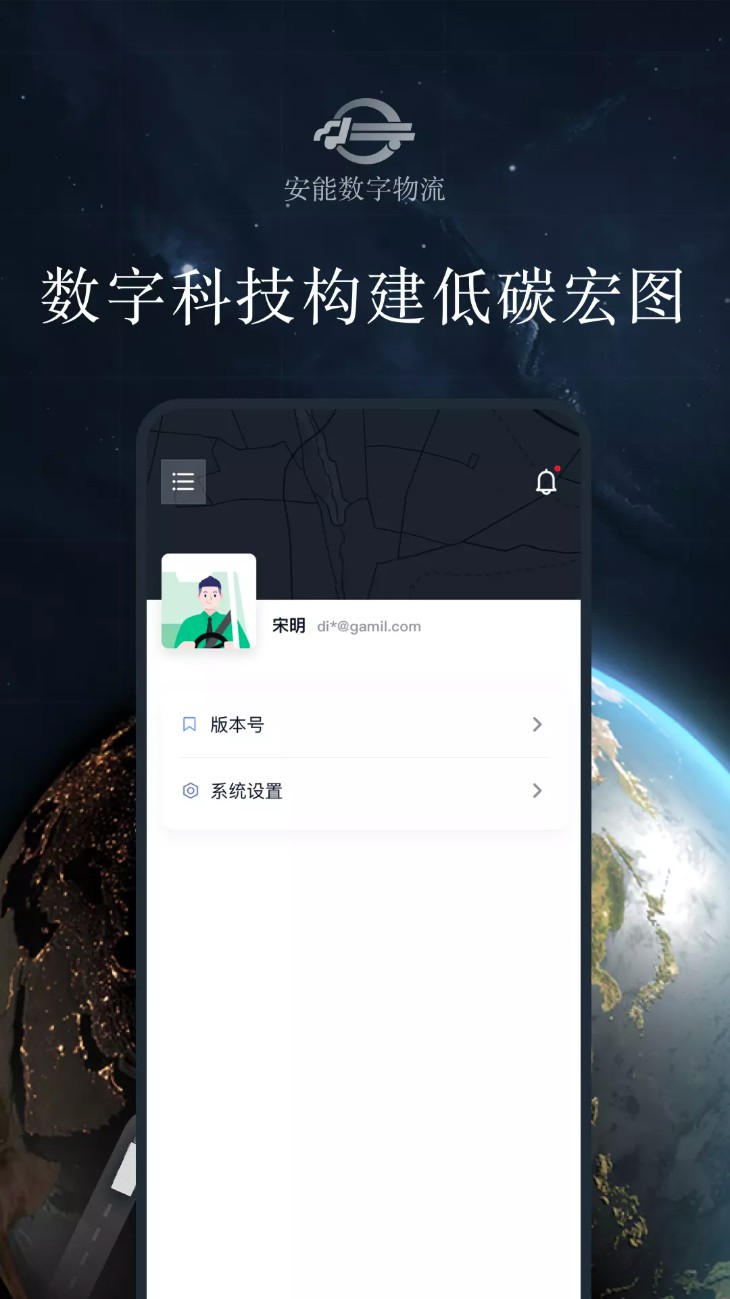 安能数字物流app