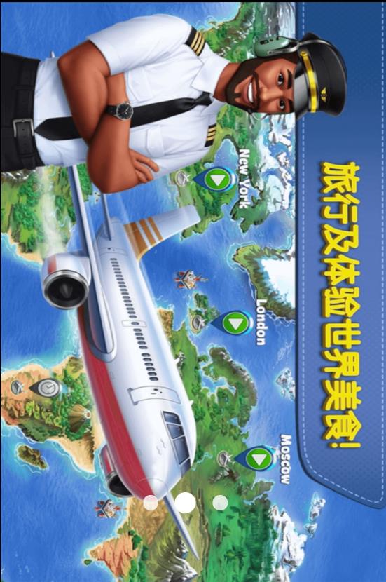 超级飞机大厨安卓版图2