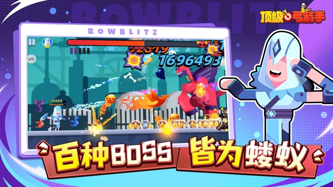 顶级弓箭手游戏图1