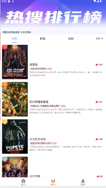 嗨皮追剧软件图1