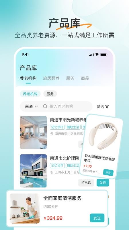 如意顾问app图1