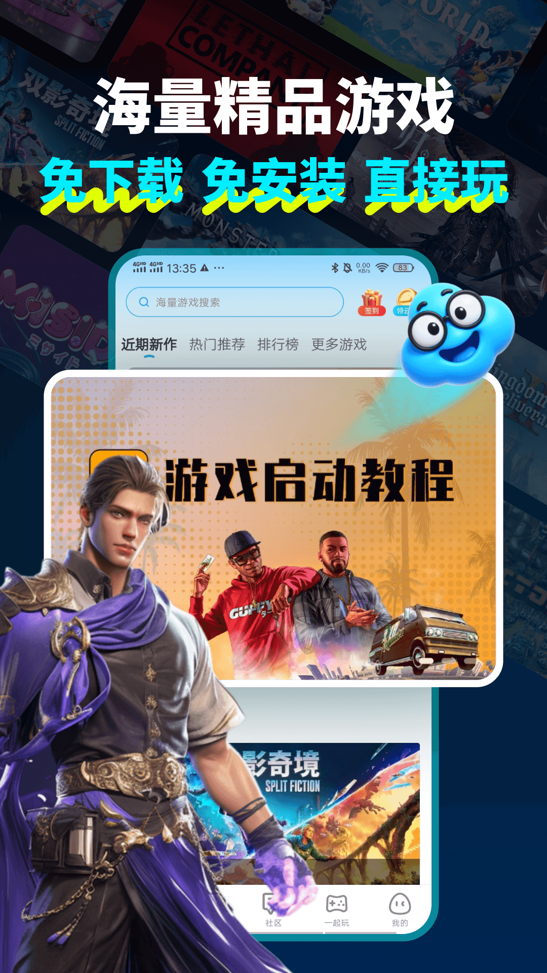 领沃云电脑最新版图3