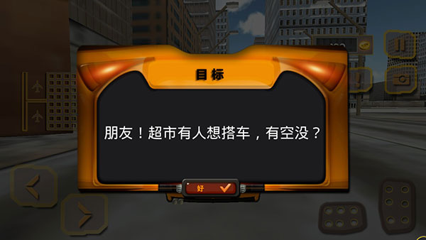 出租车接客手游小米版图3